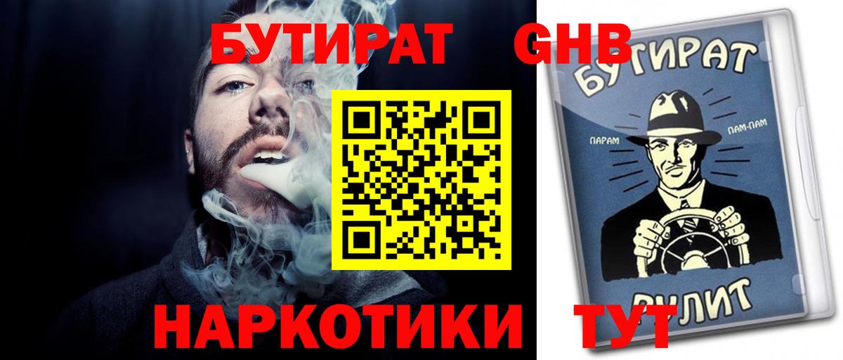 Бутират 1.4BDO Великий Новгород