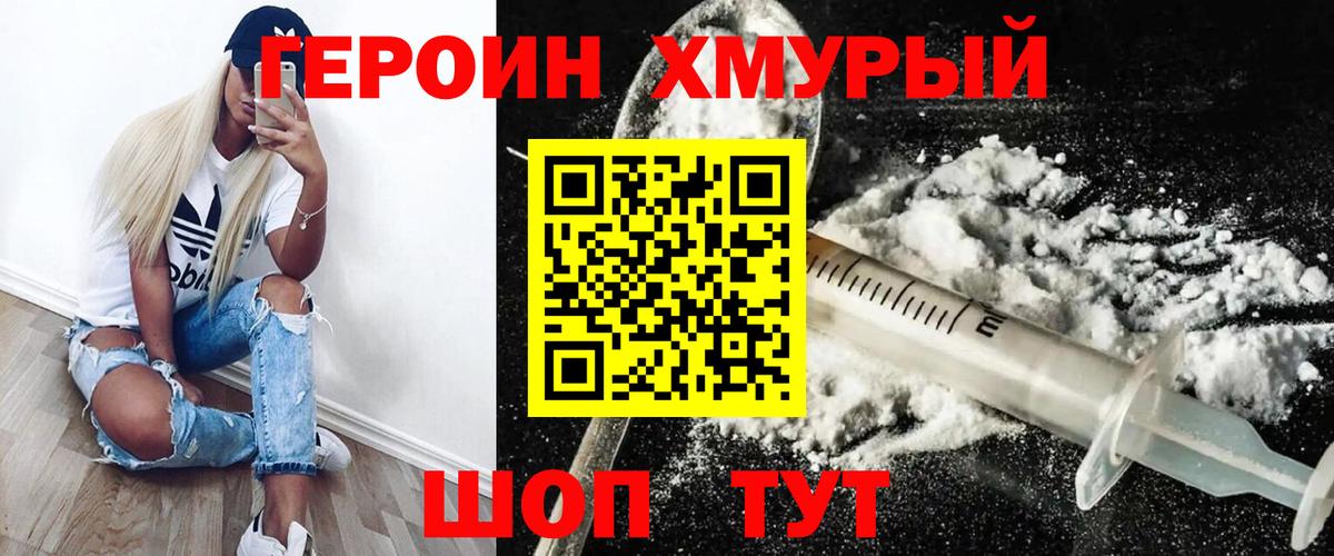 Героин хмурый Великий Новгород